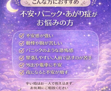 不安・パニック・あがり症が落ちつく音声を作成します 動悸・緊張・胸のざわざわ…夜の不安をやさしく整えます イメージ2