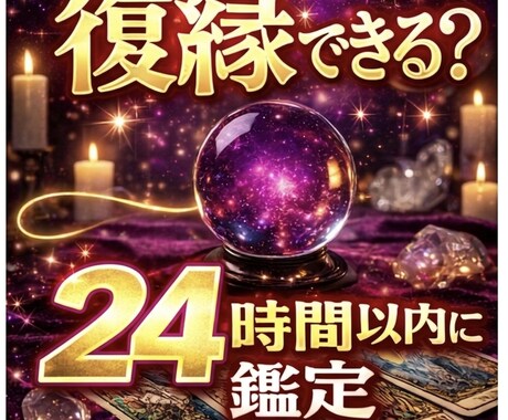 復縁できる確率とタイミングをハッキリ出します たっぷり2000文字以上★読み応え抜群！ イメージ1