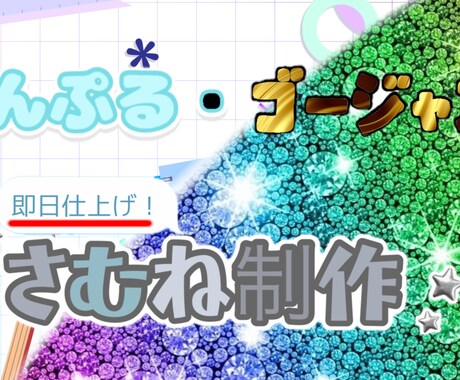 フリー素材または画像提供でサムネイル制作します サイズ指定で色々なサムネイルが作成可能です！ イメージ1