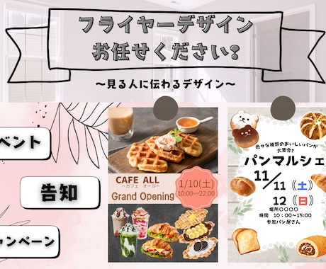 伝える集客チラシをお作りいたします イベント、告知など色々！業種問わずご相談ください！ イメージ1