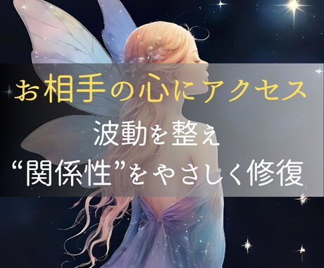 お相手の心の奥に寄り添い、遠隔で波動修正を行います あなたの“願い”が届くように──魂の奥から波動を調整します イメージ2