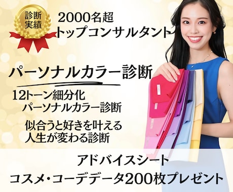 パーソナルカラー診断を行っております ミスコングランプリがあなたのセルフプロデュース力を爆上げ！ イメージ1