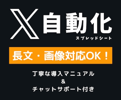 高コスパ Twitter X自動化ツール販売します 「長文・画像・ツリー投稿・繰り返しの予約投稿」対応OK！ イメージ1