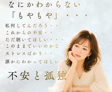 女性相談｜その「もやもや」つらい悩みに寄り添います 不安・ストレス・将来のこと・仕事・夫婦・人間関係なんでも イメージ2