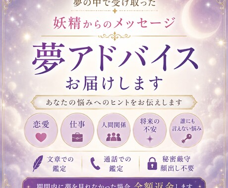 夢に現れる妖精から今必要な言葉を届けます 夢に現れる妖精からのメッセージをお伝えします イメージ1