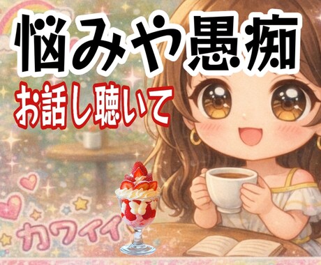 誰にも言えない本音❤僕が優しく全て受け止めます ❤深い優しさで包み込み貴女の孤独や悩みを心を込めて癒します イメージ1