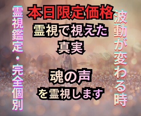霊視鑑定で“隠された原因”を暴き、流れを変えます 繰り返す悩みの根源を突き止め、心が晴れる『転機』を創ります イメージ1
