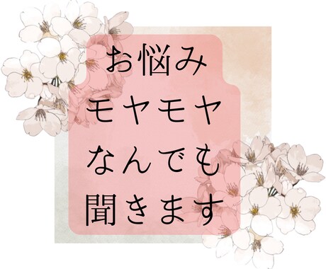 お仕事の悩み・愚痴☪️お聞きします がんばるあなたの“よりどころ”になります❤️ イメージ2