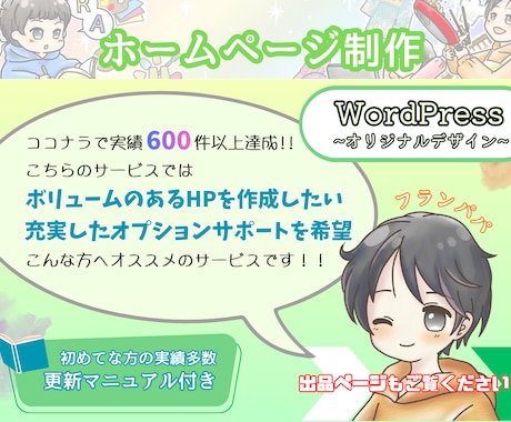 WordPressでSEOに強いHPを作成します イメージ1