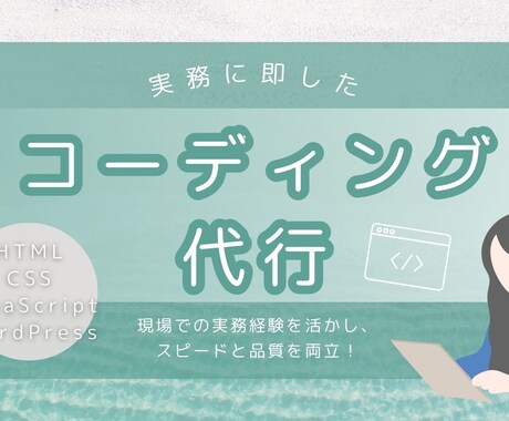 コーディング代行します 現場で培ったスキルを活かしコーディング代行します。 イメージ1