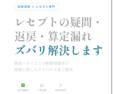 医療事務・レセプトのお悩み相談・個別指導します 病院・クリニック勤務経験あり。レセプト相談、お気軽にどうぞ イメージ1
