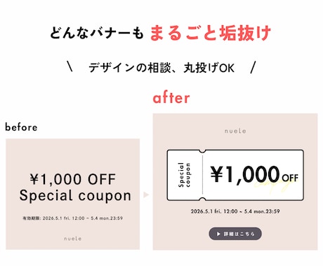 実績作り限定価格！現役EC担当がバナーを改善します 【￥1,500】情報の整理から制作まで！現場の視点で整えます イメージ2
