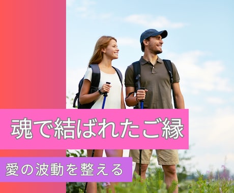 魂で結ばれている2人の為の鑑定します 《ツインレイ》魂で惹かれ合う恋とご縁を整えるリーディング イメージ1