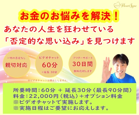 あなたの「お金」の悩みと向き合います 現実的な方法・潜在意識の活用など今できる事をアドバイスします イメージ1