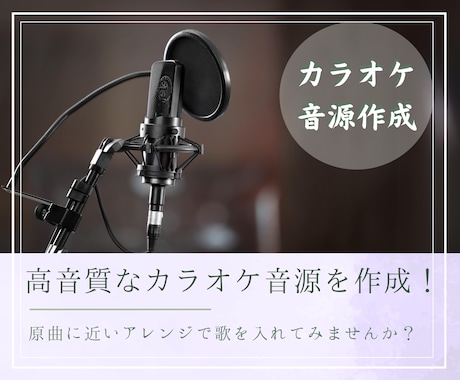 リーズナブルで高品質なカラオケ音源を作成します アーティストや仲介業者への実績あり！音感持ちのプロの技術 イメージ1