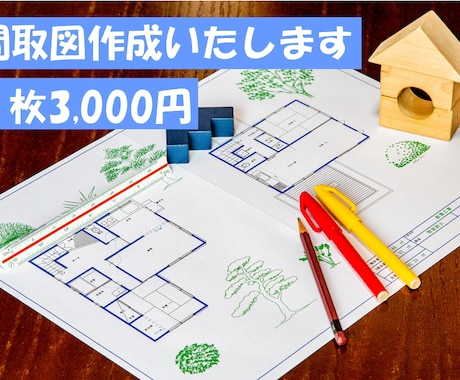 間取図を広告用に作成いたします 平面図をシンプルデザインで仕上げます イメージ1