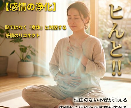感情コントロールのお手伝いをします 潜在意識にアプローチし、本当の自分を解放しましょう！ イメージ1