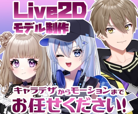 Vtuber向けLive2Dモデルを作ります L2DAwardsグランプリ受賞＆VBridger対応開始 イメージ1