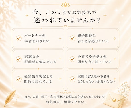 夫婦・親子関係｜潜在意識から読み解きます 言えない本音や心の奥の気持ちをお伝えします イメージ2