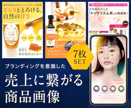 7枚セット！売上UPに繋がる商品画像作成します 楽天・Amazon・EC用商品画像作成はお任せください！ イメージ1