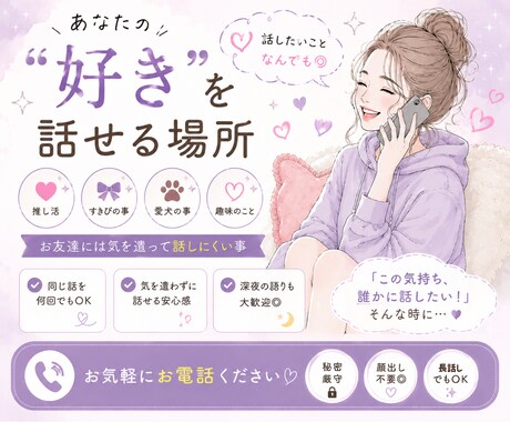 あなたの好きな話を話せる場所ここにあります 愛犬・推しの話、友達には引かれるかもそんな経験ありませんか? イメージ1