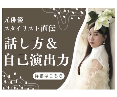 人前が苦手な女性へ｜魅力が伝わる話し方を伝授します 癖を知り、個性と捉え伸ばしていく自然と自信につながる伝え方 イメージ1