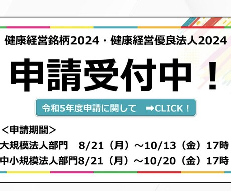 健康経営2024申請書添削、アドバイスします 約500社の申請書添削実績。お気軽にご相談ください。 イメージ2