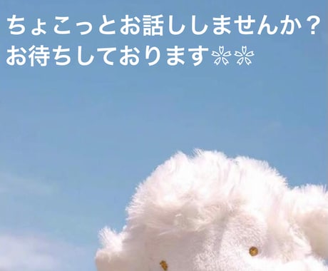あなたのお気持ち受け止めます ちょこっとだけでもなんでもお話しして下さい♡ イメージ1