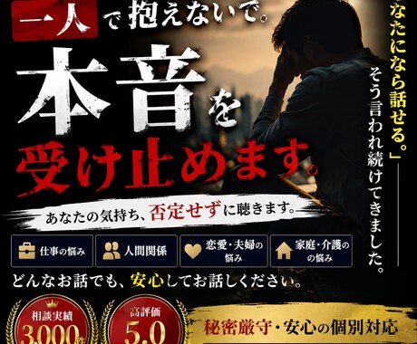 誰にも言えない悩み、あなたの本音を受け止めます あなたになら話せる。」会社で、何度もそう言われてきました。 イメージ1