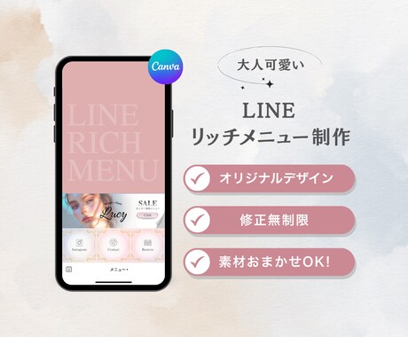 世界観が伝わるLINEリッチメニュー作成いたします 集客につながる！大人可愛いLINEリッチメニュー✦ イメージ1