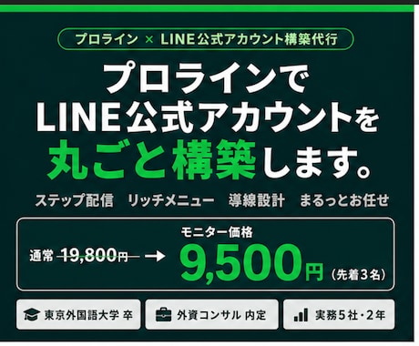 プロラインで公式LINE構築代行します 自動化×集客×リピーター育成まで一気通貫で対応します イメージ1