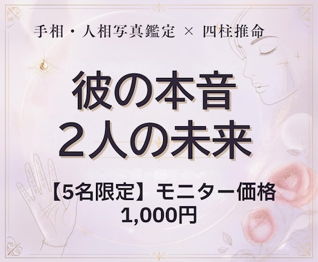 彼の本音と未来を東西融合占術で占います イメージ1