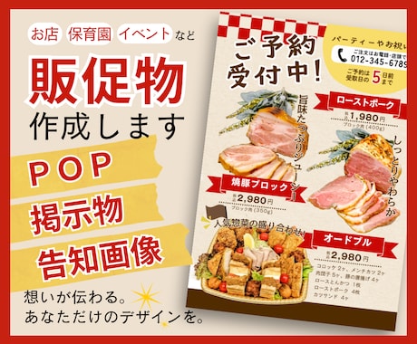 店舗やイベントを彩るPOP・掲示物を作成します イメージ1