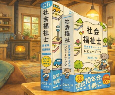 社会福祉士国家資試験の受かる勉強法を教えます 【これだけでいい】社会福祉士国家資試験の勉強法 イメージ1