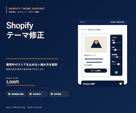 Shopifyの表示崩れやテーマを修正します イメージ1