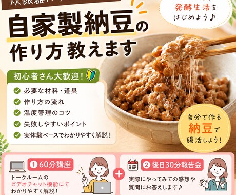 炊飯器だけで自家製納豆を作る方法教えます 自分で納豆を作る体験できます！ イメージ1