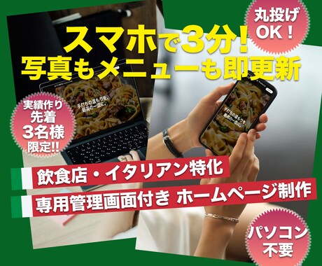 スマホで3分！イタリアン店舗ホームページ作ります スマホで簡単アップ！あなたのお店だけのWebサイトをご提供 イメージ1