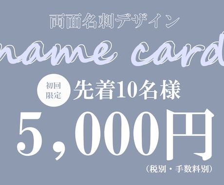 初回の方限定　名刺デザインします 「シンプル」に「見やすく」仕上げます イメージ1