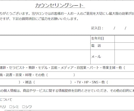 エステカウンセリングシートをご提供します エステサロンを開業されるオーナー様向け イメージ2