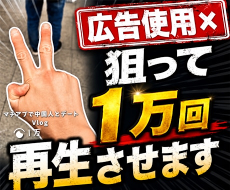 広告なしでインスタリール１万再生を狙います イメージ1
