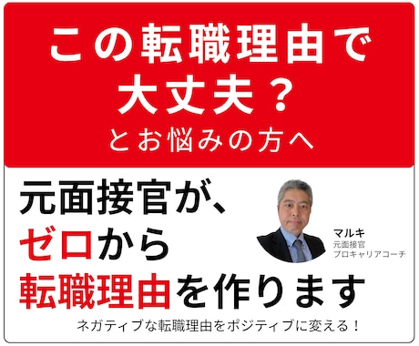 話すだけ｜元面接官があなたの転職理由を作成します イメージ1