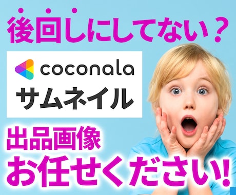 修正無制限/追加料金ほぼ無しの安心価格で制作します あなたのサービスを伝えるココナラ出品画像!非公開でもOK！ イメージ1