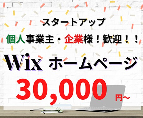 初心者でも安心！管理が簡単なサイトを作成します 〜個人事業主・中小企業様！必見！低価格で高品質なページを〜 イメージ1