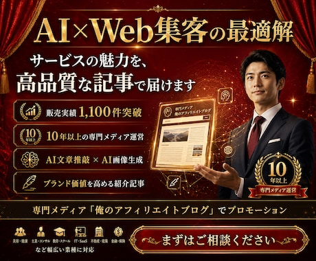 私のブログで広告・宣伝・販促・集客いたします 「AI×WEBサイト運営」の専門メディアでプロモーション！ イメージ2