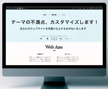 テーマの不満点、カスタマイズします イメージ1