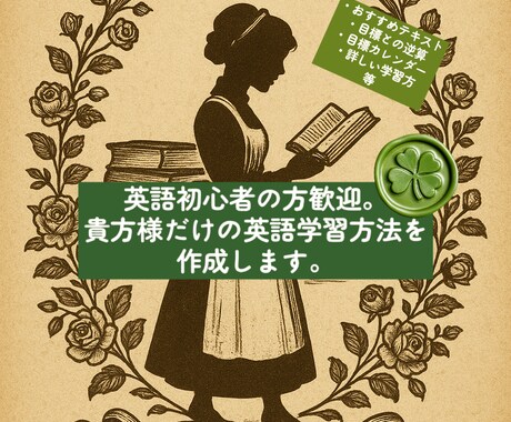 初心者歓迎！効率的な英語学習方法を共に考えます 英語の勉強法をどうぞ！何から始めるか分からない初心者の方も！ イメージ1