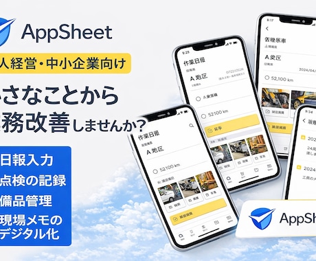 AppSheetで紙excel業務をアプリ化します 現場でもスマホで使えるシンプル設計です イメージ1