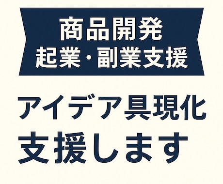 講座③事業・企画案のブラッシュアップ・壁打ちします 〜壁打ちやワークショップ開催実績、累計1,000人超え〜 イメージ1