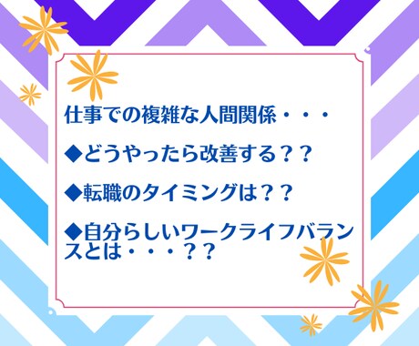 チャット形式でパワハラなどの仕事の悩み占います テキストチャット☆30分orゆっくり3日間でお選びください イメージ2