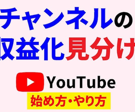 YouTubeで収益化している人を特定できます 簡単に特定できるので、嘘をついている人も分かります。 イメージ1